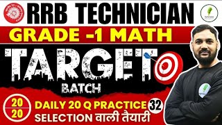 🔥🔥Math में 20 नंबर पक्के RRB Technician Grade 1 Selection वाली तैयरी Set 32 [upl. by Assenej]