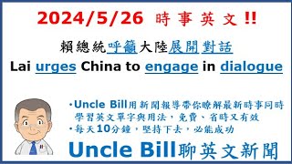 賴總統呼籲大陸展開 對話Lai urges China to engage in dialogue [upl. by Lathrope38]