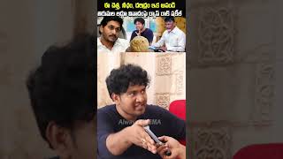 తిరుమల లడ్డు వివాదంపై Rap Rock shakeel ysjagan ysrcp chandrababu ttd tdp shorts ytshorts [upl. by Noma40]