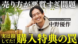 【ガチ注意】とある車屋の購入者特典がボッタクリすぎなので業販日本一の車屋社長が解説します！ [upl. by Aed]