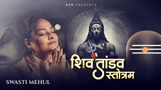 SHIV TANDAV  Swasti Mehul  रावण रचित शिव तांडव स्तोत्र  Lyrical Video  Maha Shivratri 2024 [upl. by Norreg]