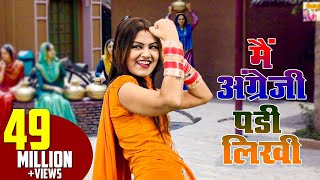 में अंग्रेजी पड़ी लिखी  Shivani Dance Video  Ledies Lokgeet  D J Rimix [upl. by Nageet]