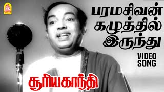 Paramasivan Kazhuthil  HD Video Song  பரமசிவன் கழுத்தில் இருந்து Suryagandhi  TMS  Kannadasan [upl. by Zollie884]