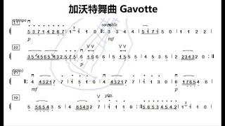 加沃特舞曲 Gavotte G调伴奏  instrumental in G [upl. by Airpal]