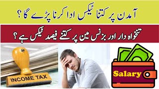 Income Tax for salaried and businesmanHow much tax deduct on incomeTax exemption for salaried 2024 [upl. by Restivo]