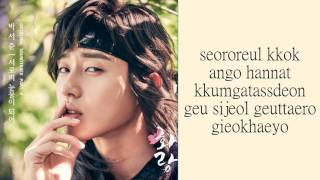 Park Seo Joon  Our Tears Romanization Lyrics [upl. by Nelleeus730]