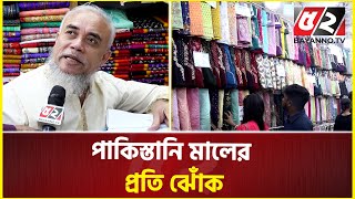 যে কারণে ভারতীয় পণ্যের দাম বেড়েছে  Eid Shopping  ShopKeeper [upl. by Eisnyl]