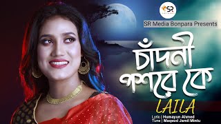 Chandni Poshore Ke  চাঁদনি পশরে কে  Laila  লায়লা  Humayun Ahmed  SR Media Bonpara  Cover Song [upl. by Vani251]