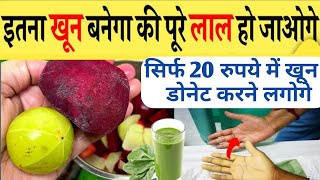 खून कैसे बढ़ाएं  how to increase hemoglobin  GURUJi Ki DIET [upl. by Nelhsa]