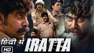 Iratta Full HD Movie Hindi Dubbed  Joju George  Arya Salim  Srikant Murali  Review amp Facts [upl. by Krute]