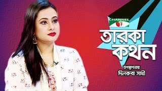 Taroka Kathon  Purniama  Celebrity Adda  Channel i how [upl. by Alyacim214]