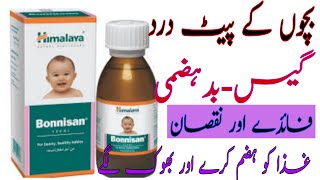 Himalaya bonnisan syrup bonnisan syrup benefits in urdu  bonnisan syrup benefits baby weight gain [upl. by Hanni114]