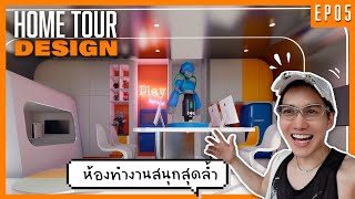 HomeTour EP5  ชักโครกพูดได้ในห้องทำงานสนุกสุดล้ำ playstaycation [upl. by Adlecirg]