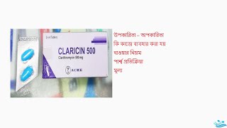 Claricin Tablet  250mg and 500mg  Full Reviews and Details [upl. by Ynaffet935]