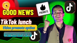 TikTok video khud promote karo 2024  How to use TikTok promote option in TikTok app [upl. by Aron]