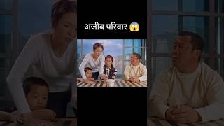 अजीब परिवार 😱 l hollywood movie explained in HindiUrdu shorts [upl. by Isis]