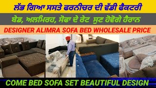 COME BED SOFA SET BEAUTIFUL DESIGN MANUFACTURER BEAUTIFUL SOFA SET WHOLESALE PRICE SHOP IN AMRITSAR [upl. by Lerraj]