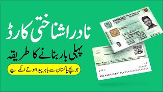 How to apply First Time Nadra ID Card Online  Nadra Online NICOP Procedure [upl. by Anson]