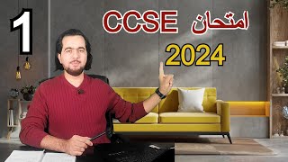 📝CCSE 2024parte 1 امتحان الجنسية الإسبانية✅ [upl. by Seravat670]