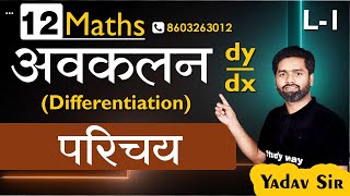 Differentiation अवकलन  Class 12 Hindi Maths  NCERT for Boards studyway [upl. by Koeppel]