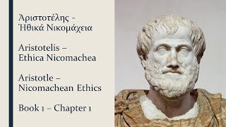 Aristotle Nicomachean Ethics Book 1 Chapter 1 Ἀριστοτέλης Ἠθικά Νικομάχεια Read in Ancient Greek [upl. by Quartis204]