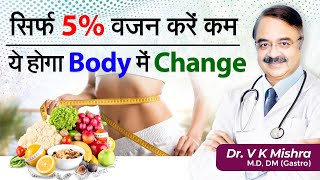 Weight Loss  WHAT A 5 WEIGHT LOSS CAN DO FOR YOUR HEALTH [upl. by Barr676]