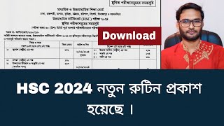 HSC 2024 নতুন রুটিন প্রকাশ  hsc 2024 new routine [upl. by Eustazio]