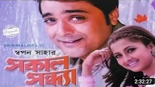 Sokal sondha bangla movie Prosenjit Racona bangla full movie 1080 kolkata bangoli movie [upl. by Attennhoj]