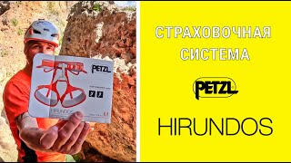 Страховочная система Petzl HIRUNDOS [upl. by Eivad]