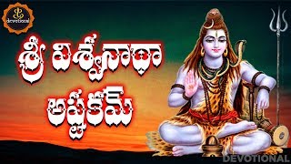 VISWANATHASHTAKAM WITH TELUGU LYRICS AND MEANINGS [upl. by Baptiste]