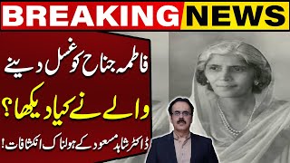 Dr Shahid Masood Shocking Revelation About Fatima Jinnah  Capital TV [upl. by Eisle333]