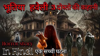 Bhootiya किला हॉन्टेड स्टोरी  ek sachi ghatna horror story 😱 [upl. by Ordnassela]