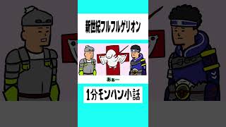 【モンハン】エヴァンゲリオンにフルフルが存在したら【ライズサンブレイク】 [upl. by Rene]