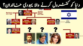 Rothschild Jewish family Tree  Are they related to Imran Khan [upl. by Ihsar657]