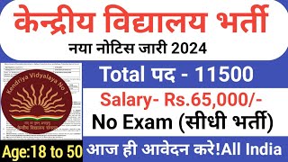 KVS New Vacancy 2024  KVS Recruitment 2024  KVS TGTPGTPRT Vacancy 2024  Teacher Bharti 2024 [upl. by Enymsaj]