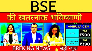 bse share latest news💯Bse share analysis❗bse share future [upl. by Amoakuh512]