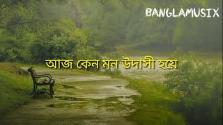 Sraboner Megh Gulo Joro Holo Akashe  Bangla Song [upl. by Erodroeht]