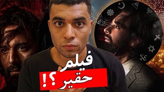 ملخص فيلم الملحد  أكبر فتنة في مصر [upl. by Richard]