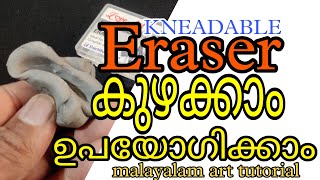 KNEADABLE ERASER  MALAYALAM  DRAWING MALAYALAM  Art and craft tutorial Malayalam [upl. by Mathian]