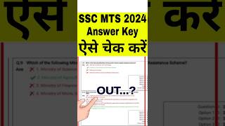 SSC MTS Answer key 2024  MTS Answer Key 2024 Kaise Dekhe  MTS Answer Key 2024 Kaise Check Kare [upl. by Lesoj]