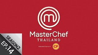 Full Episode MasterChef Thailand มาสเตอร์เชฟประเทศไทย Season 2 EP 14 [upl. by Aicirtak]