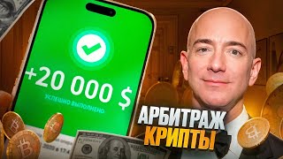 Арбитраж Криптовалюты для вас Как Заработать на P2P с Нуля — Пошаговое Руководство [upl. by Fabi278]