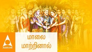 மாலை மாற்றினால் கோதை  கல்யாணப்பாடல்கள்  Malai Matrinal  Thirumana Padalgal  Marriage Songs [upl. by Cohen]