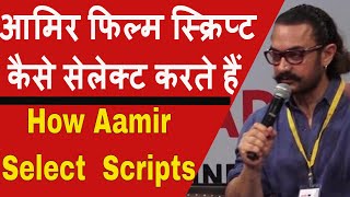 AAMIR KHAN on how he selects Scripts for his films  Bollywoodhappenings  Joinfilms [upl. by Milda644]