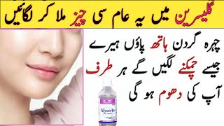 glycerine and rose water for skin whitening glycerin rose water for face skin whitening cream [upl. by Kunin]