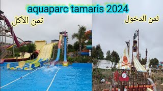 aquaparc tamaris 2024 اكوابارك [upl. by Ardnekal]