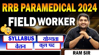 RRB Paramedical vacancy 2024🔴Field Worker 🔥 RRB Paramedical Special Information 🔥 [upl. by Oran]