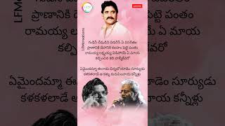 Emaindamma Eenadu Lyrics  Eduruleni Manishi  Nagarjuna LFMCreations [upl. by Nitsug]