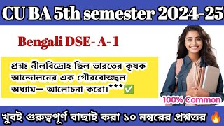 CU BA 5th semester Bengali DSEA 1 suggestion 202425  5th semester Bengali DSE A 1 suggestion 2025 [upl. by Alliuqa]