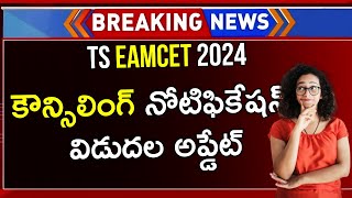 TS EAMCET 2024 Counselling Notification Dates  TS EAMCET Counselling Process 2024  TS EAMCET 2024 [upl. by Eikkin]